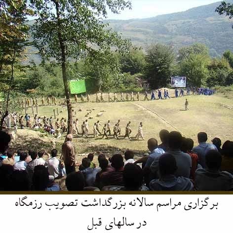 برگزاری مراسم سالانه بزرگاشت تصویب زمکاه در سالهای قبل